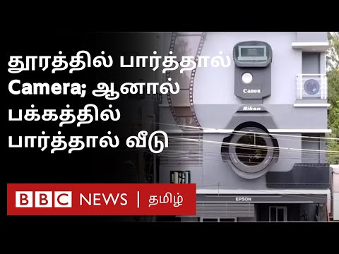 Camera Style-ல் வீடு கட்டி வைத்திருக்கும் நபர்; எப்படி இருக்கு?