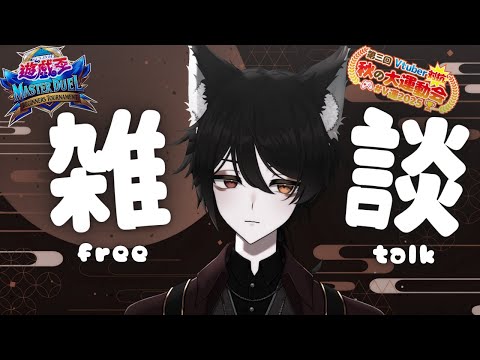 【雑談】最近イベントてんこ盛りですね【Vtuber】