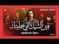 Zayn X Mohamed El Asri Fin Cheque Li 3titak Acoustic Cover محمد العسري فين الشيك اللي عطيتك 