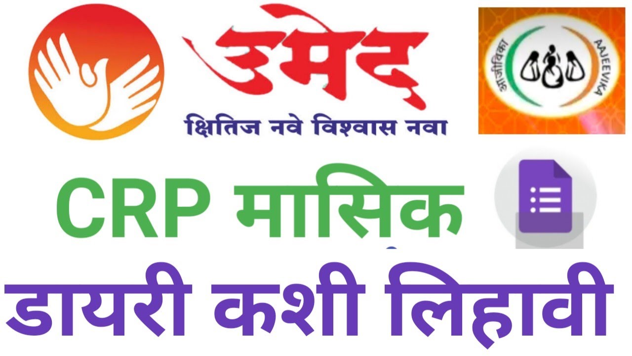 CRP मासिक मानधन आहवल कसा लिहावा - YouTube