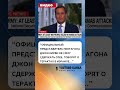 Представитель Пентагона расплакался в эфире CNN, когда говорил о погибших израильтянах