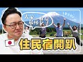 和二位百萬Youtuber一起在富士山下撒野？一起開趴踢也太開心《阿倫去旅行》（ft.@annie72127 、@huzi_life 、阿金、芝芝）