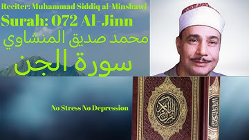 Surah Al Jinn سورة الجن Muhammad Siddiq al Minshawi محمد صديق المنشاوي
