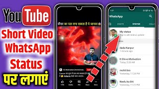 Youtube Short Video Ko WhatsApp Status Par Kaise Lagaen | Add Youtube Short Video On WhatsApp Status screenshot 5