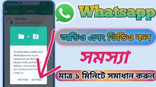 Whatsapp Video Call Not Showing On Screen In Bangla. Whatsapp Call Setting Bangla screenshot 2