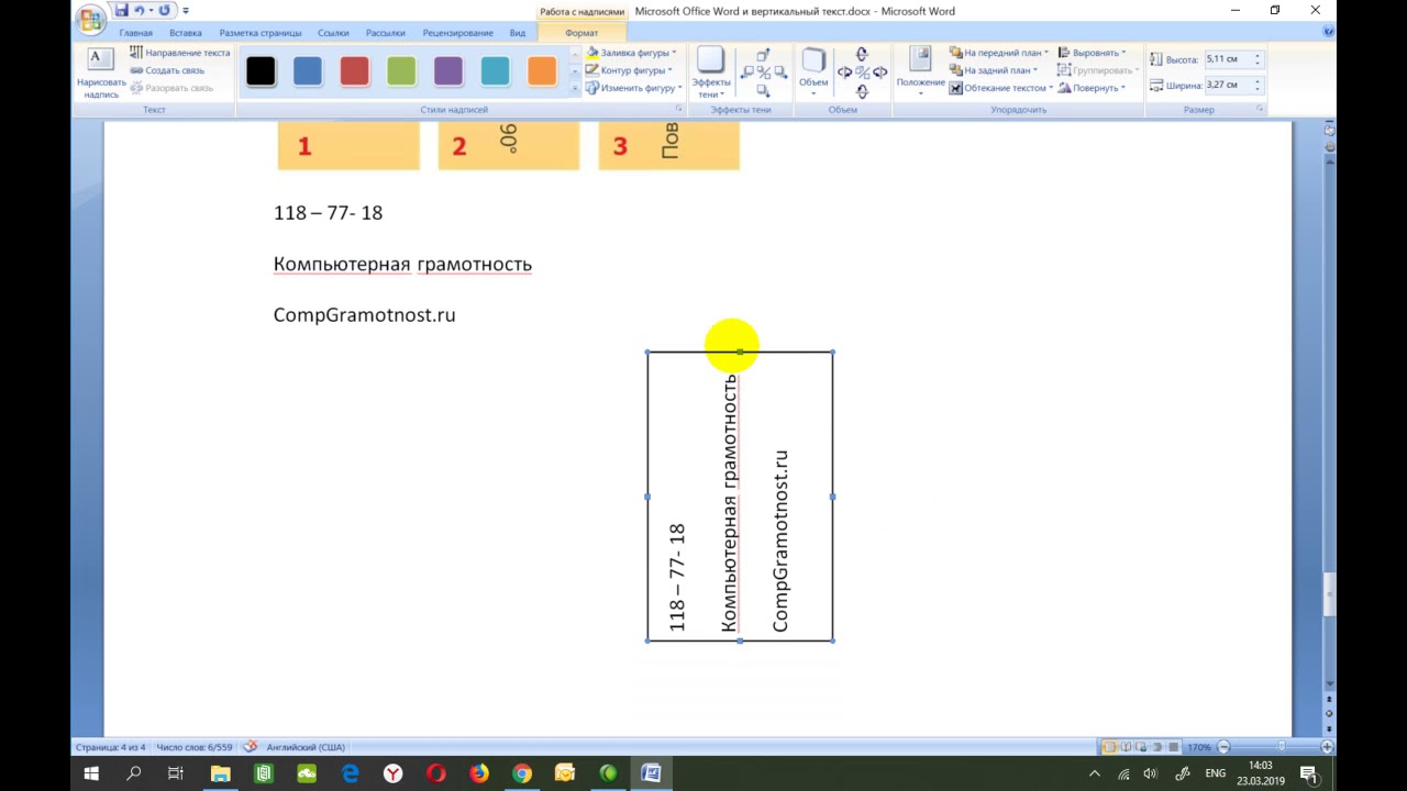 Вертикальная надпись в ворде. Как написать вертикально в Ворде. Направление текста в Ворде вертикально. Как писать вертикально в Word. Как в Ворде написать текст вертикально.