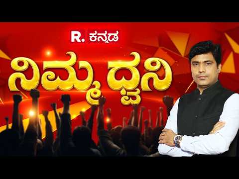 Nimma Dhwani: ಬರ ಪರಿಹಾರ ಪಾಲಿಟಿಕ್ಸ್ | ಮತ್ತೆ ಕಾವೇರಿ ಶಾಕ್​ | ರಾಷ್ಟ್ರಪತಿಗೆ ದರ್ಶನ್​ ಫ್ಯಾನ್ಸ್ ಪತ್ರ