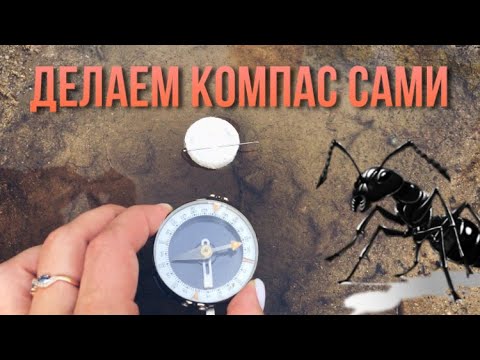 Солнечный компас своими руками