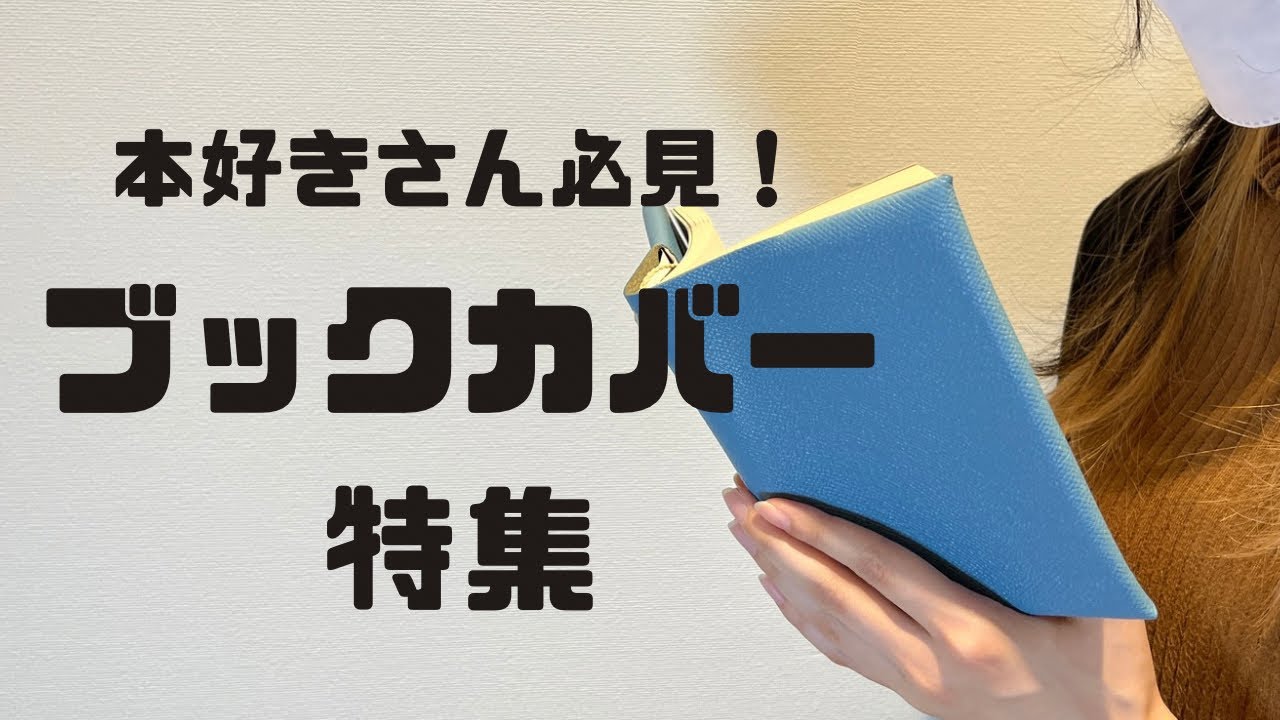 Genuine Leather Book Covers] A must-see for book lovers! Book