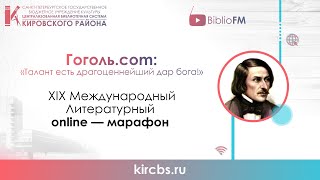 Наталья Борисовна Миронова, г. Санкт-Петербург. Н.В .Гоголь - «Вий» (отрывок)