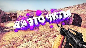 ЧИТЫ НА CS 1.6 | НОВЫЙ ЧИТ soVaser | БЕСПЛАТНЫЙ!!! |