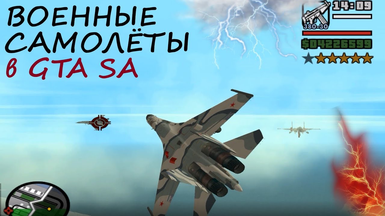 Военные Самолёты (Моды) В GTA San Andreas. F-22, Миг-25, F-117.