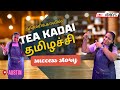 Tea shop run by tamizhachi in austintexas  venkys  venkys vlog  austin  love bubble tea