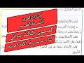 إشارات المرور أنشطة الفـــهم كتاب مرشدي في اللغة العربية المستوى الثالث ابتدائي الصفحات 80 84 