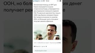 Финансовая помощь Из ФРГ для Сирии #помощь #финансы #сирия #германия