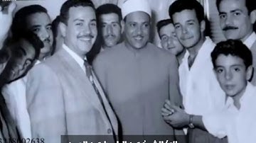 - الشيخ عبدالباسط عبدالصمد رحمه الله .  - مقطع رائع جداً من سورة : إبراهيم  .  »    ــــــــــــــــ