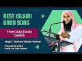 Hum qala rasulu qalallah  urdu song by obaidur rahman salafi   