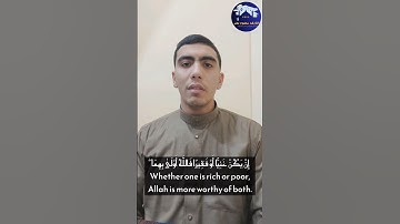 العدل فوق كل شيء | استمع لآية تُربي الضمير من سورة النساء