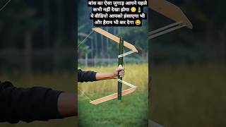 🎍 Bamboo Jugaad  #viral #facts #funny #youtubeshorts #comedy #india  #music #feedshorts #electrician