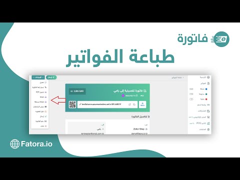 طباعة الفواتير من تطبيق فاتورة خطوات بسيطة وسريعة