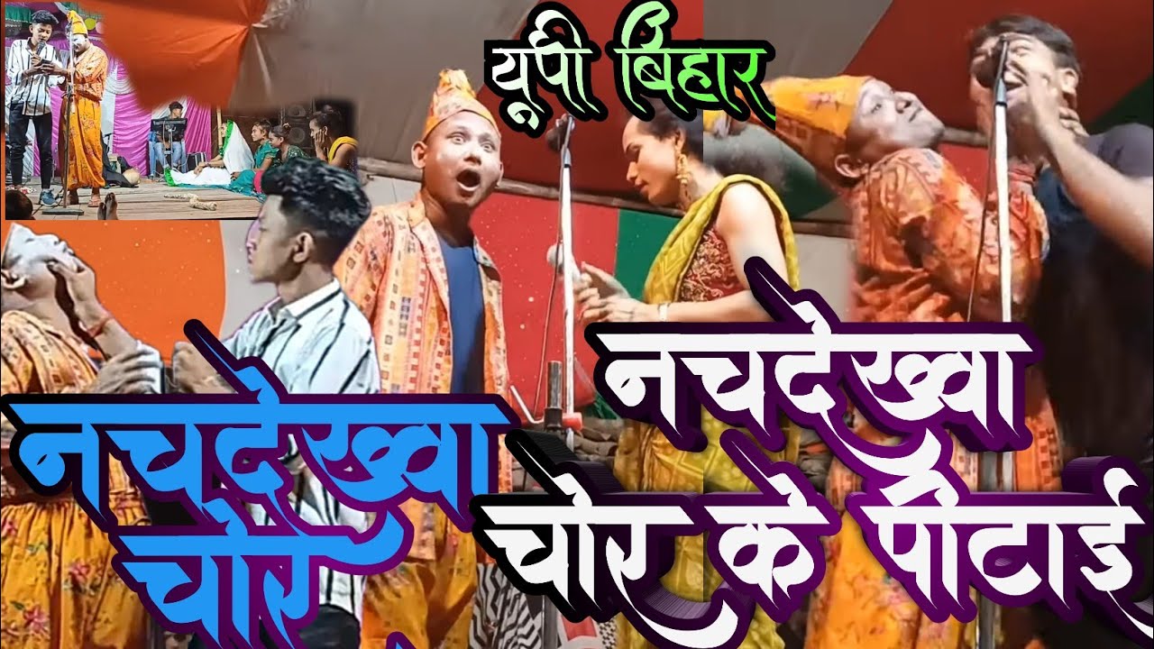 UP Bihar NachProgram#dance#viralvideo#जोकर#kapilsharma,कॉमेडीले#कॉमेडी#comedy#comedyvideo#viralvideo