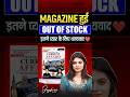 🚀 1.5 hours ke andar hi Flipkart & Amazon par Current Affairs ki magazine OUT OF STOCK ! 🤯❤️