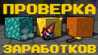 Проверка методов заработка #2 (Hypixel Skyblock)