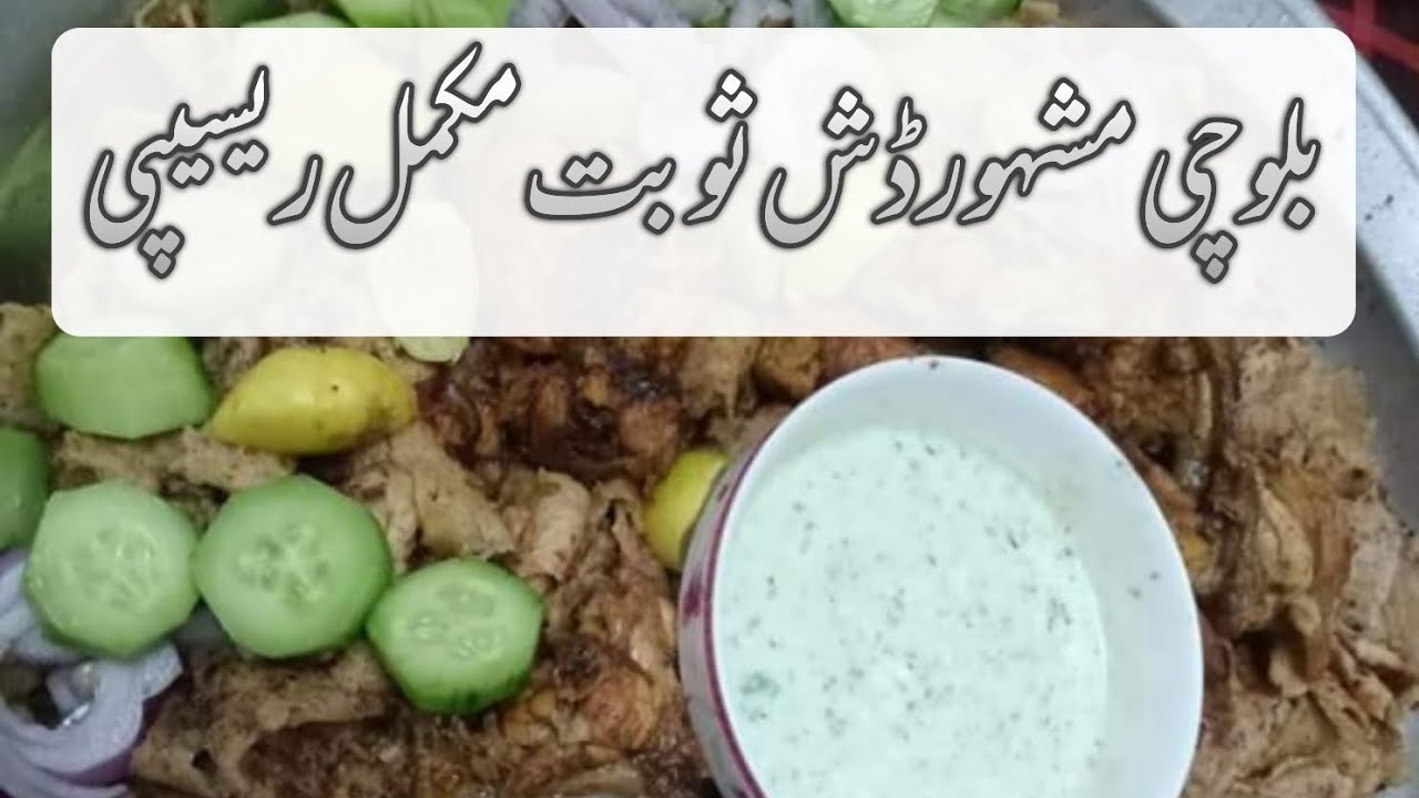 Sohbat famous cultural dish soobat complete recipie#soobat#Dish#culture - YouTube