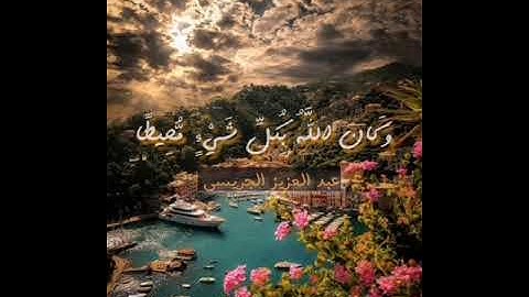 📖 ماتيسّر من سورة النساء ~ القارئ عبد العزيز الجريسي ~°•`
