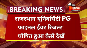 Rajasthan University PG फाइनल ईयर रिजल्ट जारी हुआ 2021/RU M.A M.Sc M.Com Final Year Result Declared