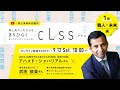 【「どうなる！？未来の燕三条産業」第一部　職人✕未来】