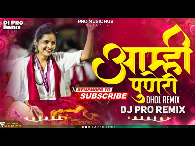 Aamhi Puneri - DJ Song | Dhol Mix | DJ Pro Remix | Puneri Song | आम्ही पुणेरी DJ | Marathi DJ Songs class=