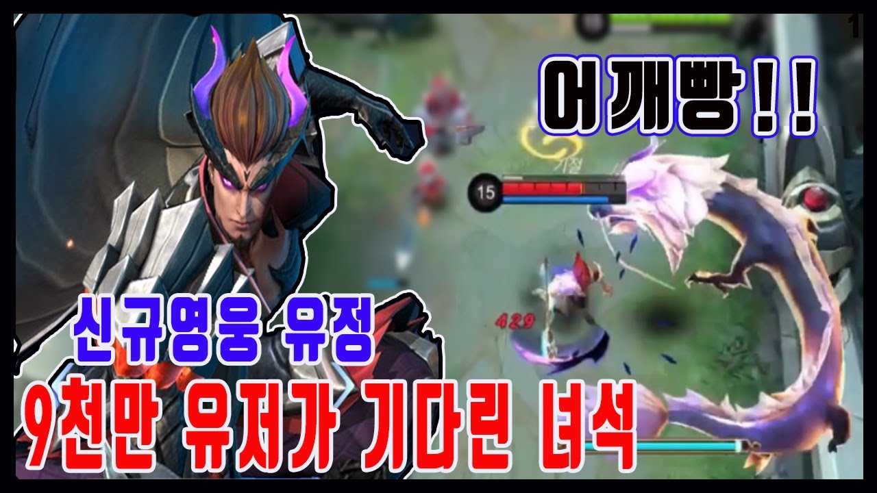 모바일레전드 유정(청) // 샤의 잔류, 샤의 정수? 뭐가 이리 복잡해..그냥 다 때려부시고 피흡하고!! 응!!? 35분경기..토나옴..