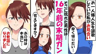 40歳、看護師の私は、お一人さま人生を謳歌していたが、ある日突然、弟から見合い話を持ち出される。後日、軽い気持ちで待ち合わせ場所へ行くと、７歳年下の男性がいて私のことを見るなり…