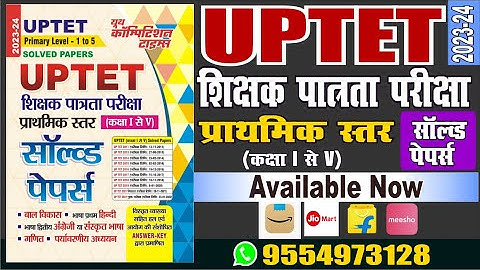 UP TET SOLVED PAPER PRIMARY LEVEL CLASS I-V