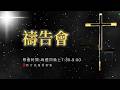 2026.06.04 新竹純福音禱告會 │ 陳柔恩 牧師