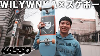 【WILYWNKA Special Interview】スケボーとHIPHOPとKASSO