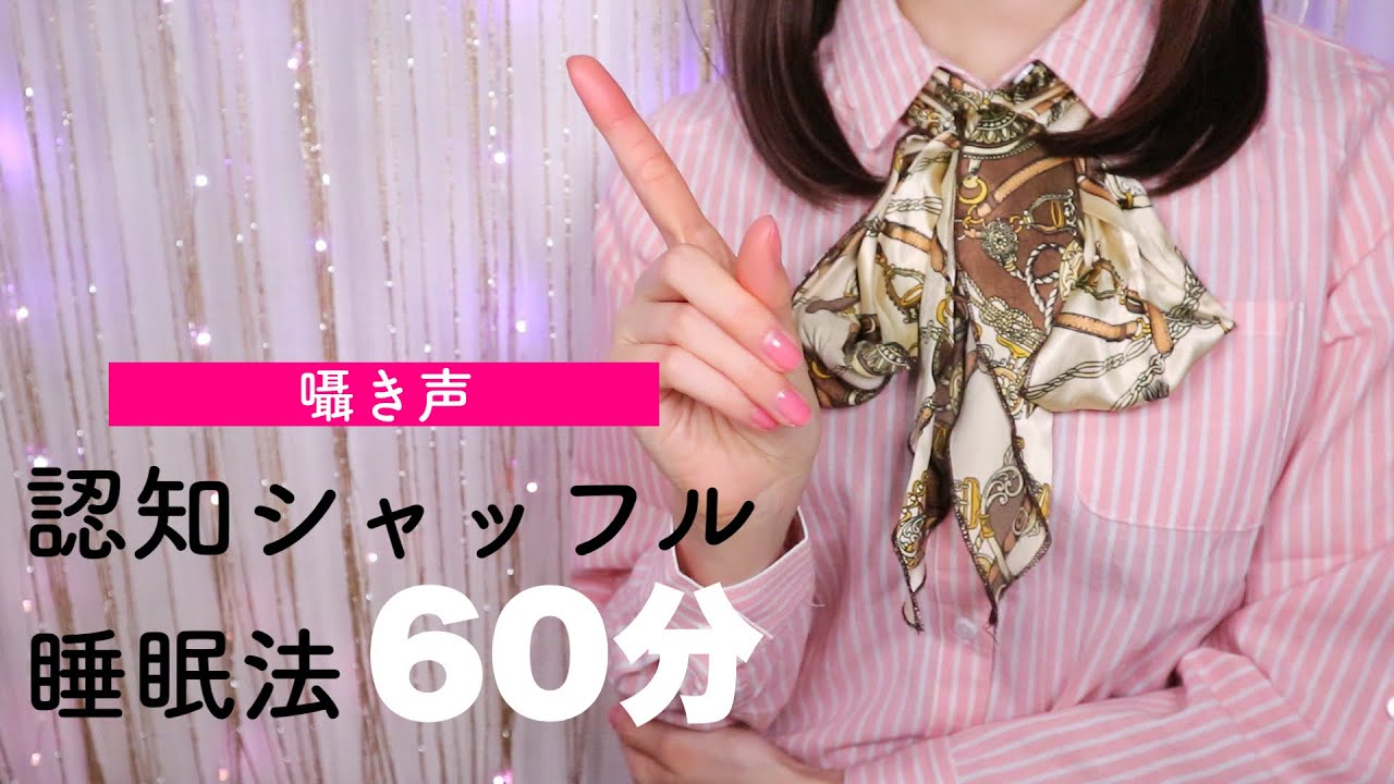 Asmr 第2弾 認知シャッフル睡眠法 囁き声と自然の音で眠りに落ちる The Cognitive Shuffle Youtube