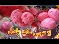 كلاص صدميهوم اروع كلاص اقتصادي البطيخ الاحمر من يوم مترمي دلاح الباسل خطير ايس كريم في جليم كلاص صدميهوم اروع كلاص اقتصادي البطيخ الاحمر من يوم مترمي دلاح الباسل خطير ايس كريم في جليم