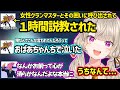 SqLAの配信歴に驚いたり、心が清らかすぎるありさかの黒歴史に爆笑する小森めとｗ【小森めと/ありさか/SqLA/ぶいすぽ】