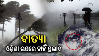 LIVE | Cyclonic Storm to form over Bay of Bengal || ବଙ୍ଗୋପସାଗରରେ ବାତ୍ୟା ! || Kalinga TV