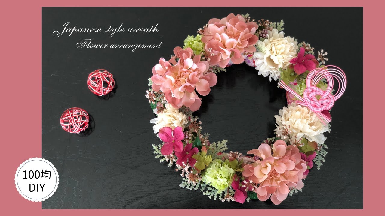 100均造花】布を使った和風リースの作り方！お正月飾り・ひな祭り/花材