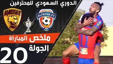ملخص مباراة الفيحاء - القادسية ضمن منافسات الجولة الـ20 من دوري المحترفين السعودي