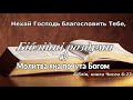 Молитва яка почута Богом Біблійні роздуми #7