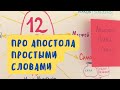 Как Павел стал апостолом?  Простыми словами про апостола Павла