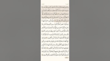 صفحة ( 125 ) سورة المائدة مكتوبة مكررة بصوت ياسر الدوسري  الجزء السابع