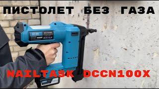 NailTask DCCN100X китайский аккумуляторный монтажный пистолет без газа по бетону