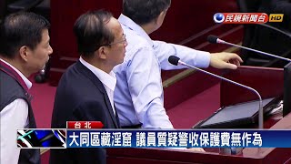 春色無邊! 大同區藏淫窟全套半套任君選擇－民視新聞