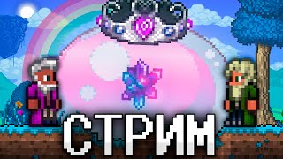 ТЕРРАРИЯ, Но ЭТО СТРИМ в ХАРДМОДЕ 2! TERRARIA СТРИМ! ТЕРРАРИЯ ПРОХОЖДЕНИЕ!