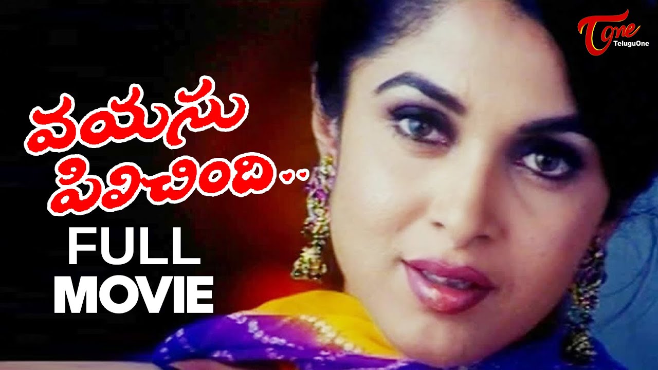 Vayasu Pilichindi Telugu Full Movie Ramya Krishnan, Sunil Rao TeluguOne 